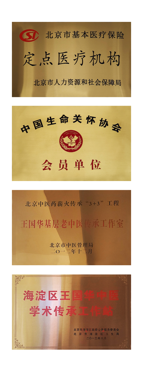 医院荣誉