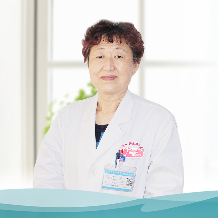 谷凤英  副主任医师