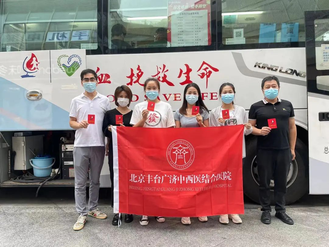 北京丰台广济中西医结合医院医务人员组队无偿献血助力疫情防控！